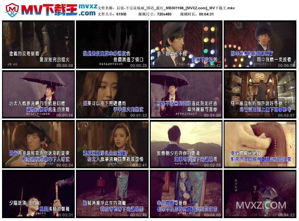 后弦-下完这场雨_国语_流行_MB301198